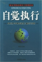 自觉执行