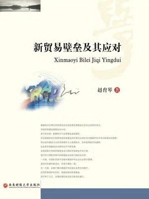 新贸易壁垒及其应对