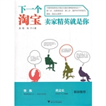 下一个淘宝卖家精英就