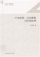 产业转移、空间聚集与