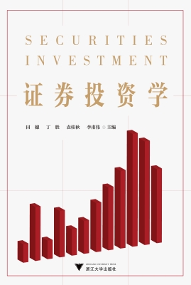 证券投资学