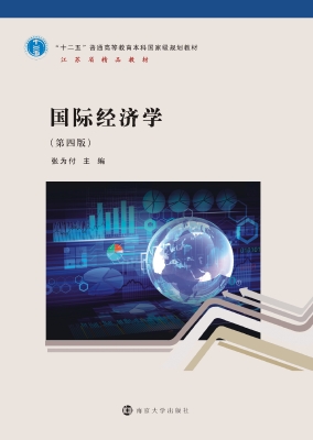 国际经济学
