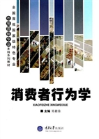 消费者行为学