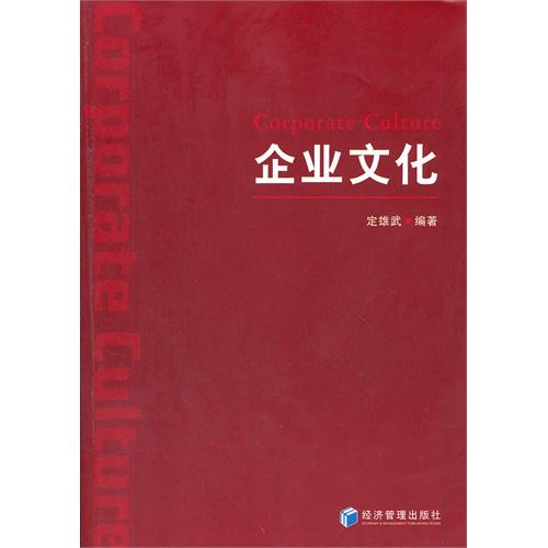 企业文化