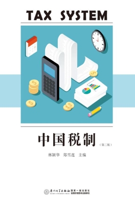 中国税制