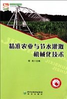 精准农业与节水灌溉机