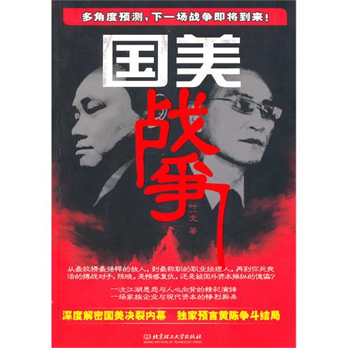 国美战争