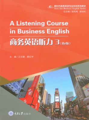 商务英语听力 3