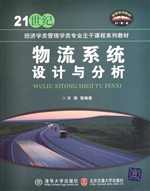 物流系统设计与分析