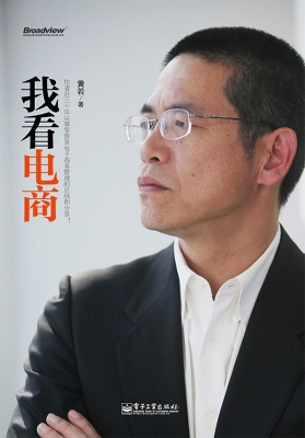 我看电商