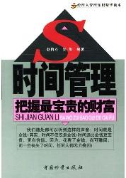 时间管理