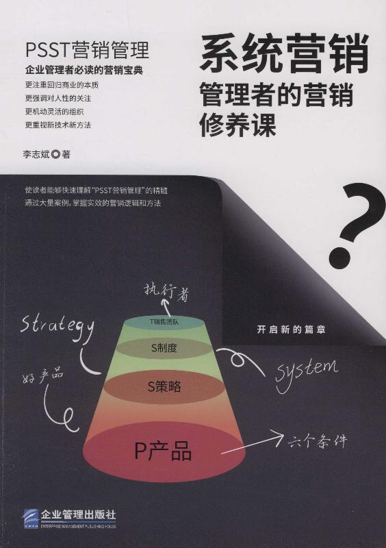 系统营销