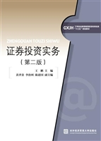 证券投资实务