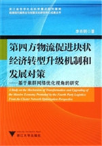 第四方物流促进块状经