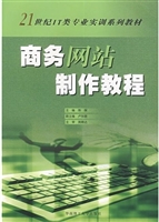 商务网站制作教程