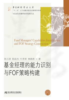 基金经理的能力识别与