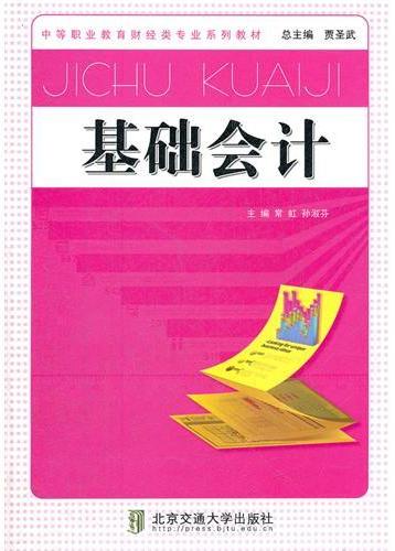 基础会计
