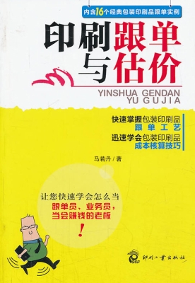 印刷跟单与估价