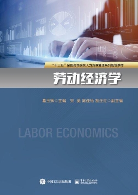 劳动经济学