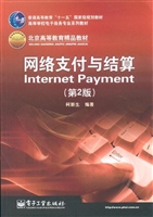 网络支付与结算