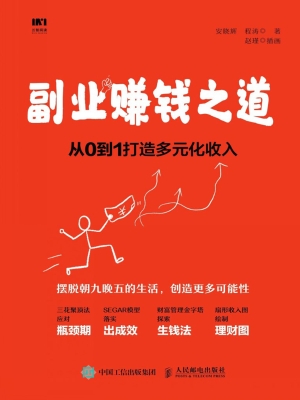 副业赚钱之道——从0