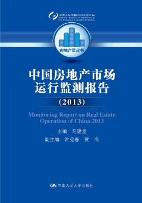 中国房地产市场运行监