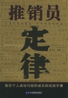 推销员定律