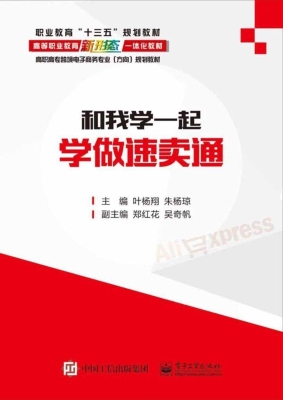 和我一起学做速卖通