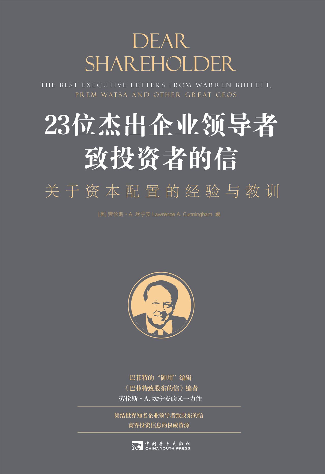 23位杰出企业领导者致