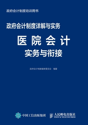 政府会计制度详解与实