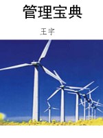 管理宝典