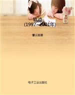 轨迹（1997~2001年）