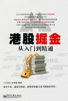 港股掘金从入门到精通