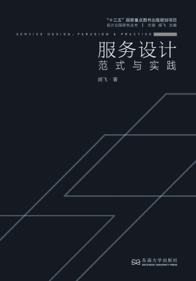 服务设计——范式与实