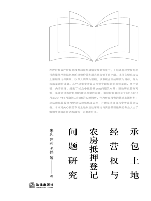 承包土地经营权与农房