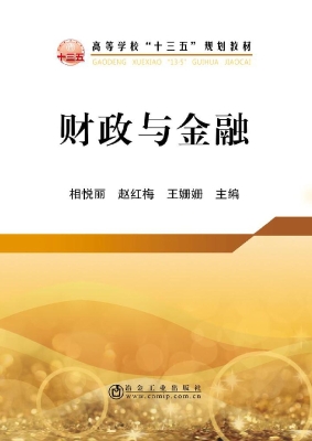 财政与金融