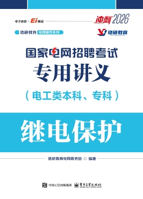 国家电网招聘考试专用
