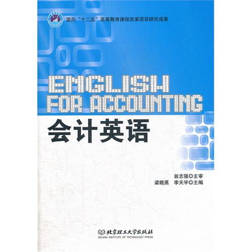 会计英语