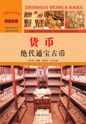 货币：绝代通宝古币