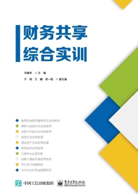 财务共享综合实训