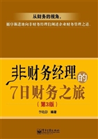 非财务经理的7日财务