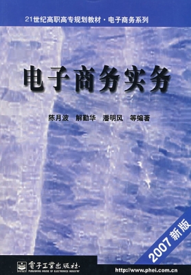 电子商务实务