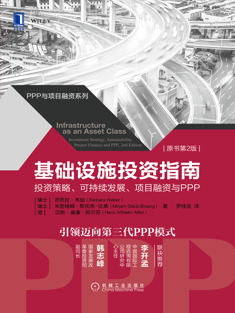 基础设施投资指南：投资