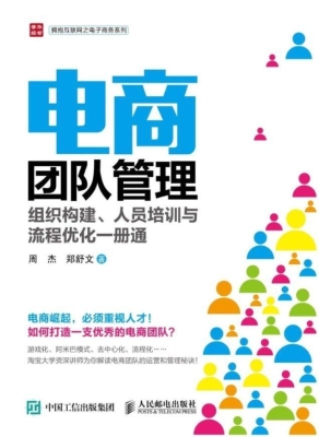 电商团队管理——组织