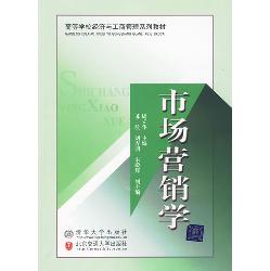 市场营销学