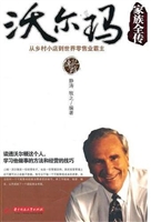 沃尔玛家族全传