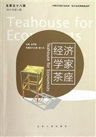 经济学家茶座 总第五