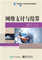 网络支付与结算