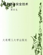 电子商务安全技术