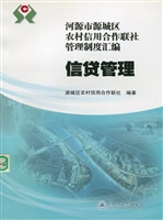 河源市源城区农村信用